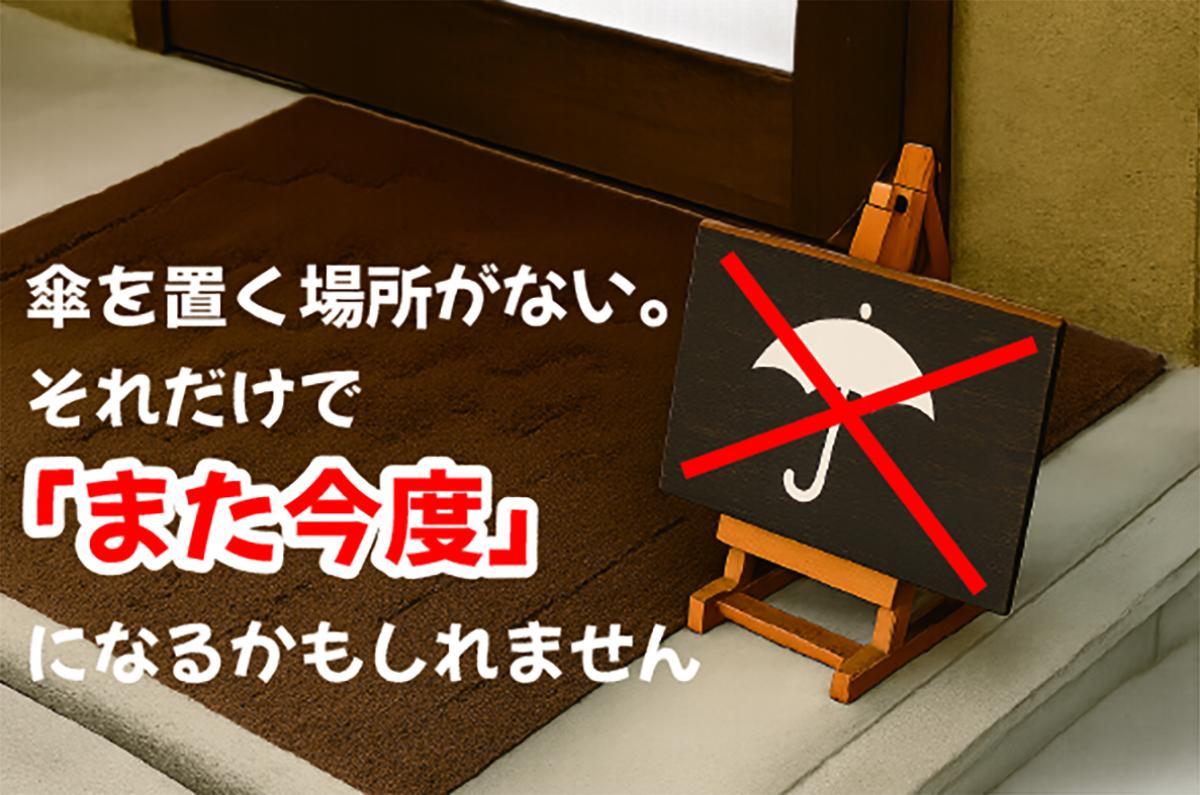 じめじめ、モヤモヤ…。梅雨時の店舗、“そのまま”で大丈夫？