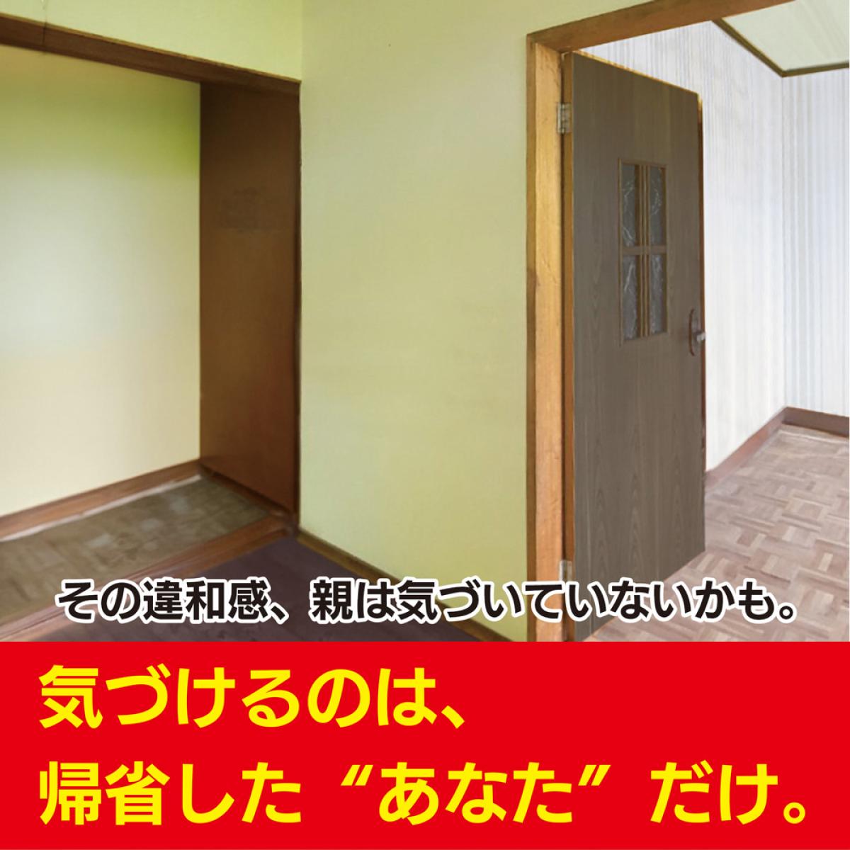 実家の不便さが気になる。その気づきが、親孝行のはじまりかも。